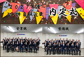 ～２０２７年度～　内定式を執り行いました（＾＾）
